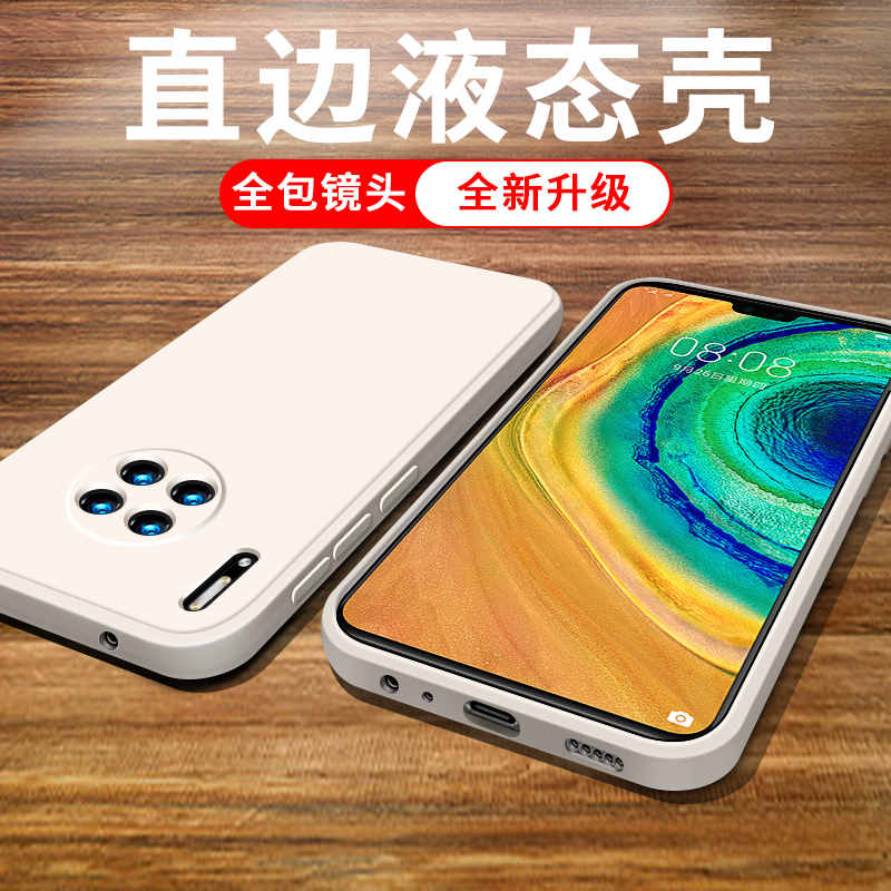 适用于华为mate30直边防摔手机壳