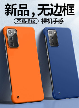 适用于三星Note20手机壳note2ultra无边框防摔半包磨砂硬壳外壳
