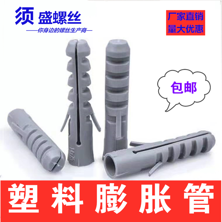 膨胀管须盛塑料膨胀管