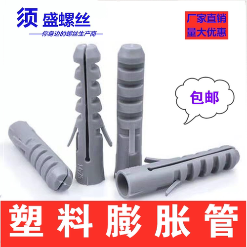 膨胀管须盛塑料膨胀管