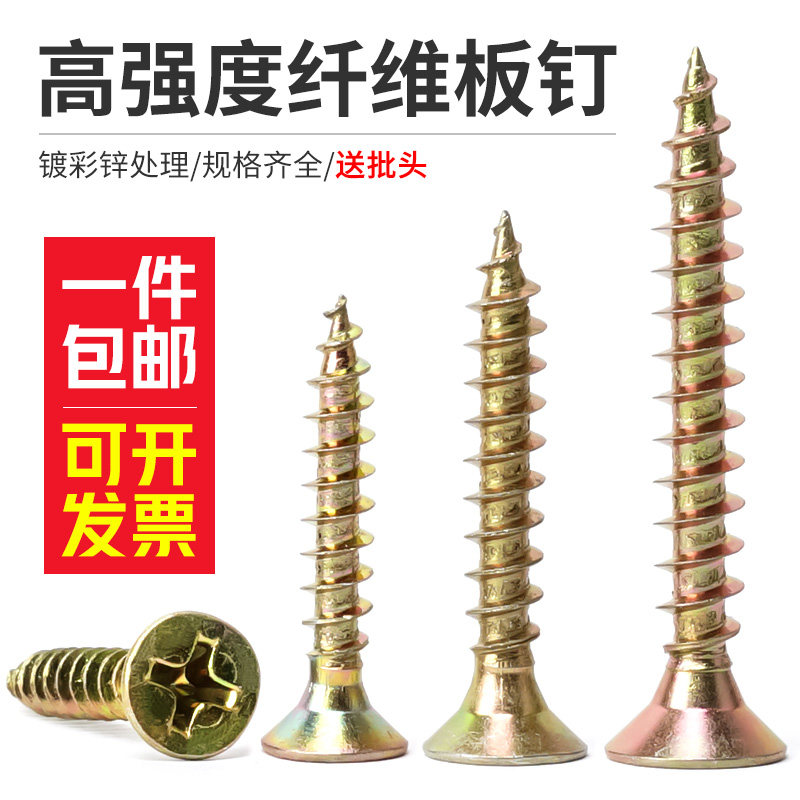 镀彩锌十字纤维板自攻钉