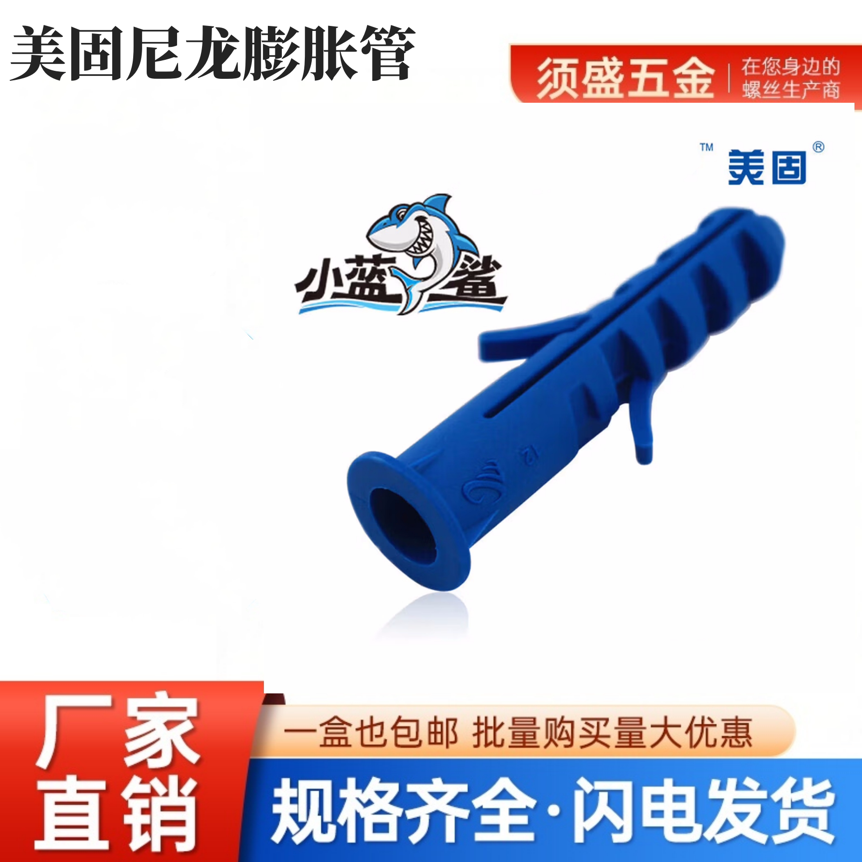 美固尼龙膨胀管胶塞锚栓胀钉 数量膨胀管螺丝管