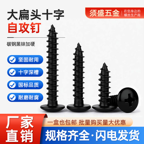 加硬高强度镀黑锌大扁头自攻螺丝钉十字木牙木螺丝钉M3M4M5