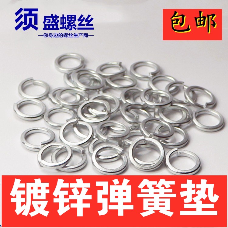 镀锌弹垫测试推荐须盛