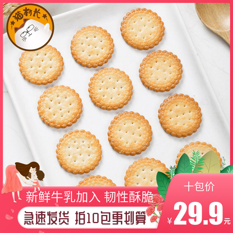 拍10包更划算 猫村长北海道牛乳饼干日式小圆饼早餐小零食多口味