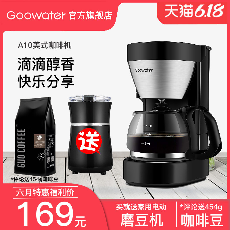 Goowater A10美式滴漏式咖啡机家用小型全自动迷你煮咖啡壶多用途