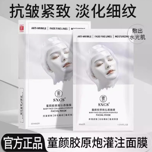 韦雪同款胶原灌注面膜秋冬季补水保湿活性抗皱紧致抗皱