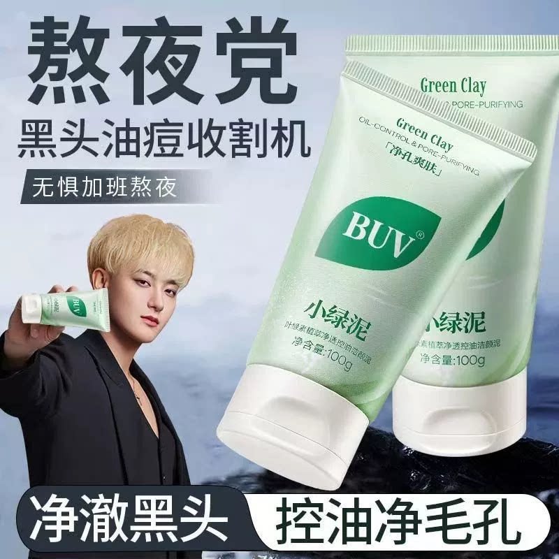 黄子韬同款BUV叶绿嘉氨基酸细洁面