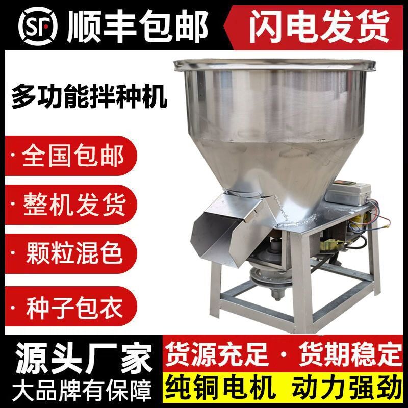 不锈钢饲料拌料机种子包衣化肥拌料机饲料拌药养殖设备粉料混合机