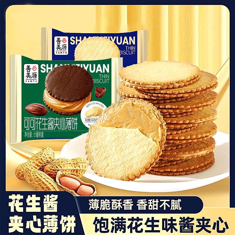 花生酱饼干巧克力独立包装夹心薄脆薄饼超薄马铃薯小零食网红休闲