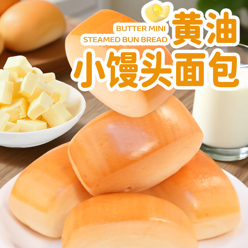 【一件代发包邮】黄油奶香小馒头面包学生整箱即食早餐充饥糕点