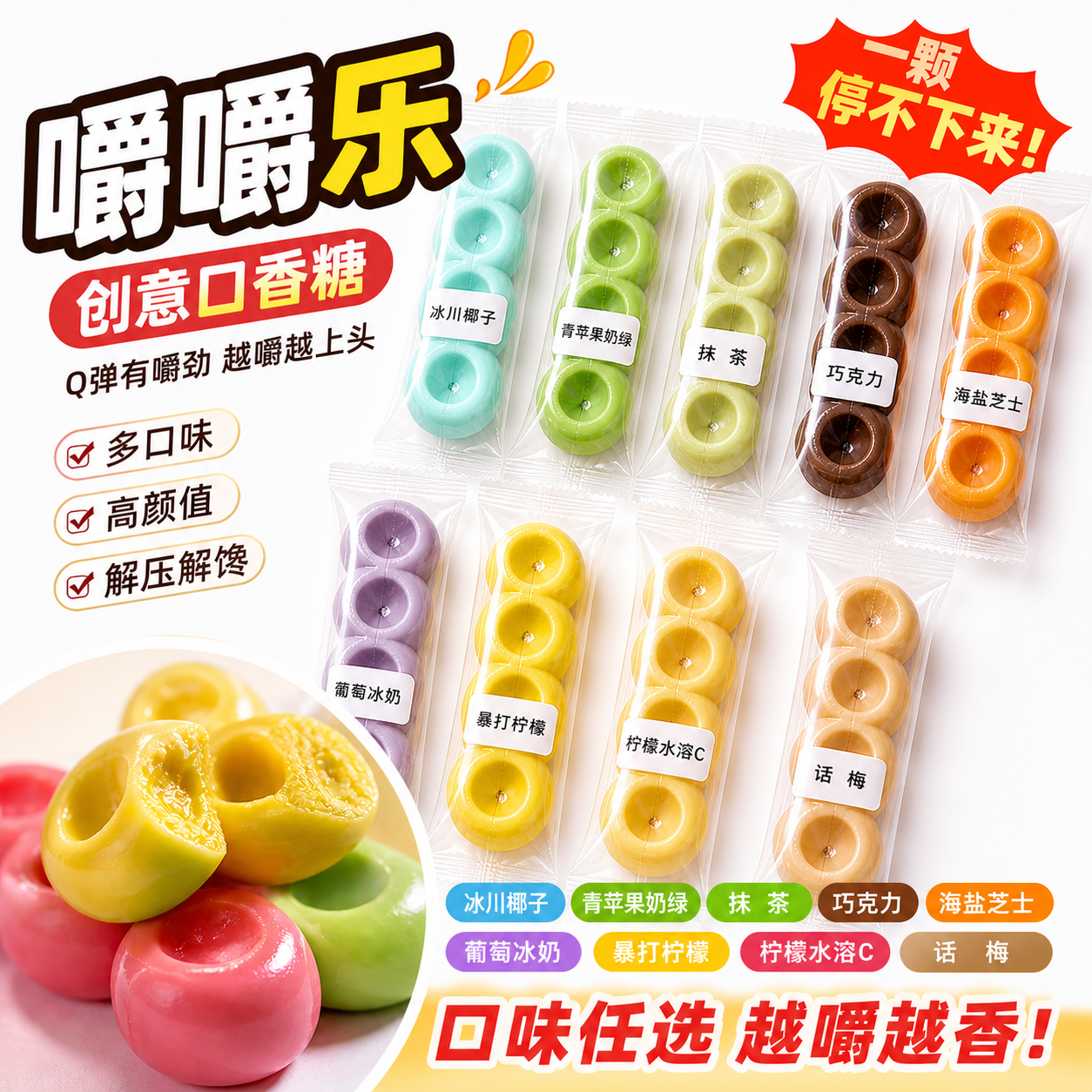 嚼嚼乐咀嚼解压asmr软糖洞洞球正版小零食果糖网红搅搅糖咬咬