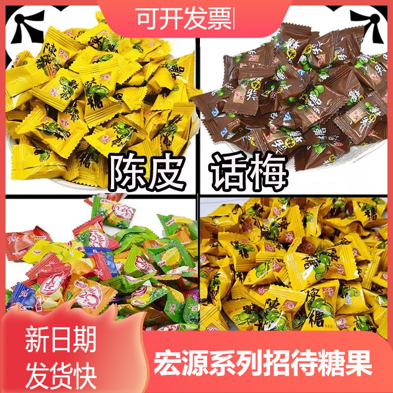 陈皮糖果话梅糖硬糖结婚喜糖散装招待橙皮糖儿童网红休闲零食
