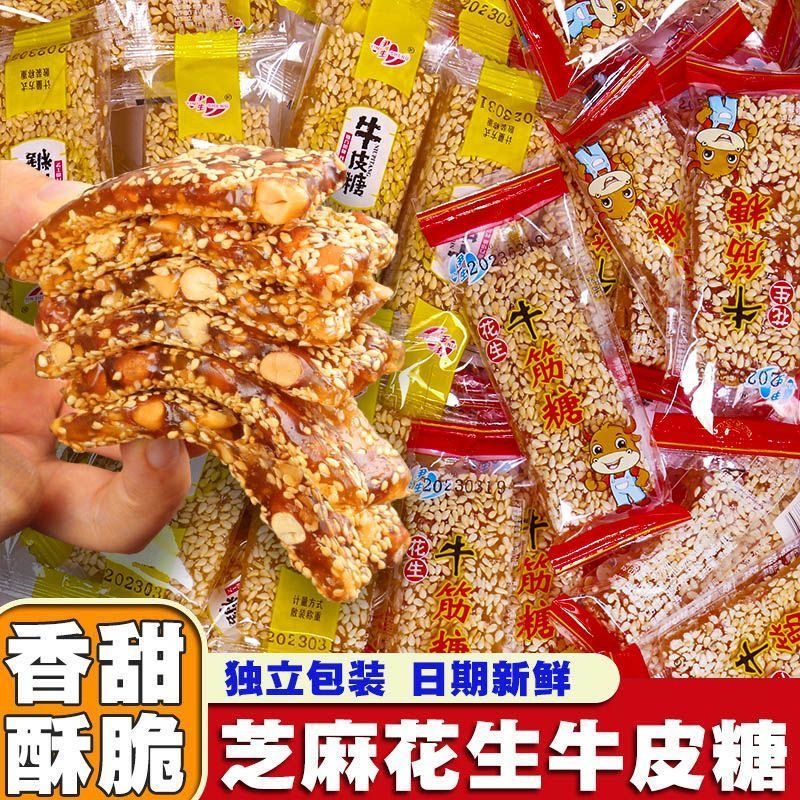 芝麻牛皮糖怀旧芝麻软糖老式老牌子牛筋糖老款花生牛皮糖休闲零食,零食/坚果/特产,棉花糖/牛轧糖/充气糖果,淘宝优惠券,粉丝福利购,淘宝优惠卷