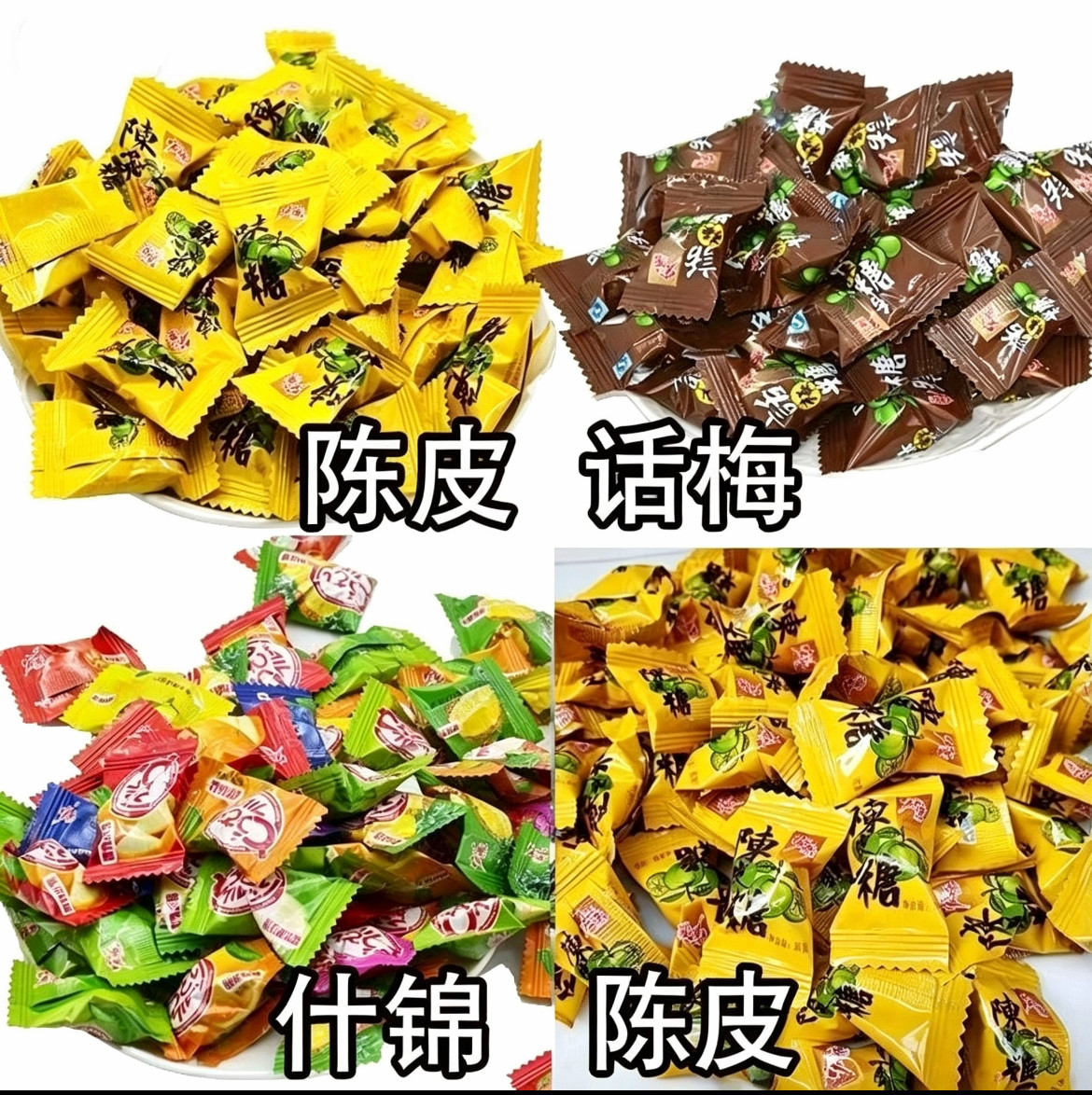 陈皮糖话梅糖硬糖结婚喜糖散装橙皮网红休闲零食宏源商用前台酒店