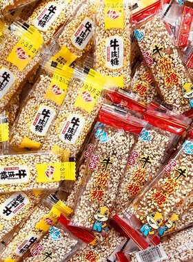 芝麻牛皮糖老牌子牛皮花生糖整箱