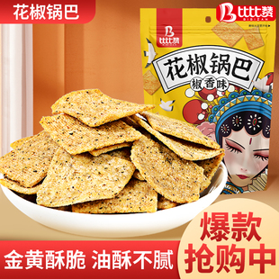 D比比赞花椒锅巴好吃美味零食休闲食品办公室宿舍开袋即食入口