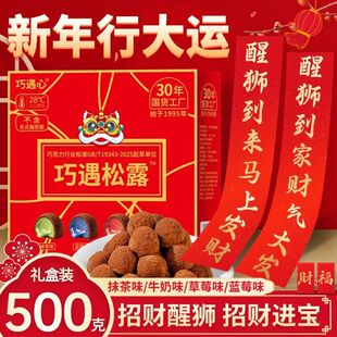 巧遇松露形巧克力招财醒狮新年礼盒零食大礼包年货代可可脂