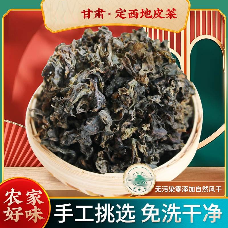 地皮菜干货免洗新鲜非野生无沙