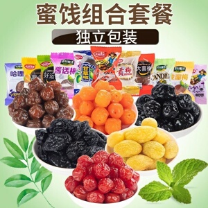 话梅蜜饯独立包装组合混合果脯酸甜网红休闲小零食加应子蓝莓李果