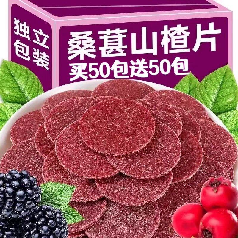 蓝莓桑葚山楂片开胃消食解腻