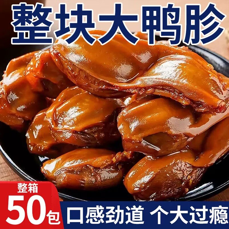 鸭肫即食香辣五香鸭胗解馋零食卤味熟食小吃美食休闲鸭珍吃货零食