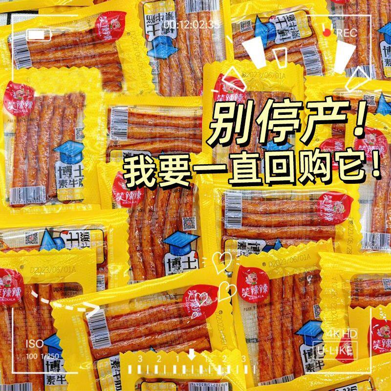 笑辣辣博士牛筋辣条麻辣8090童年儿时怀旧豆筋美味网红追剧零食品