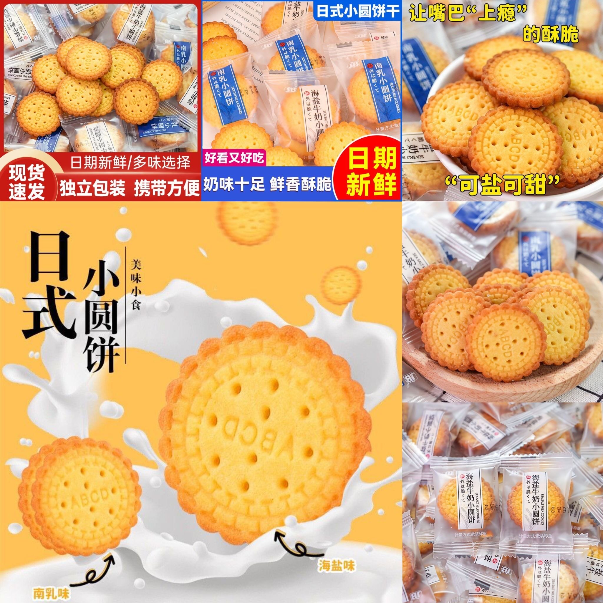 日式海盐小圆饼牛乳酥脆饼干营养早餐儿童女生小零食办公休闲食品