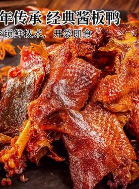 正宗湖南手撕酱板鸭常德