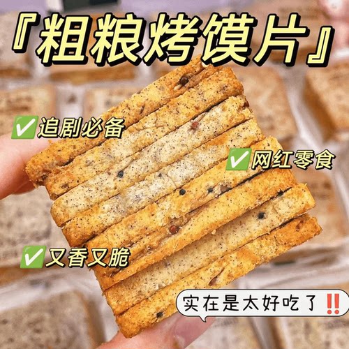三色藜麦奇亚籽碱法全麦粗粮烤馍片休闲饱腹代餐营养早餐零食