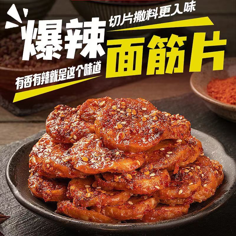 麻辣即食零食童年小吃记忆香辣怀旧解馋小食品全网爆款】烤面筋片