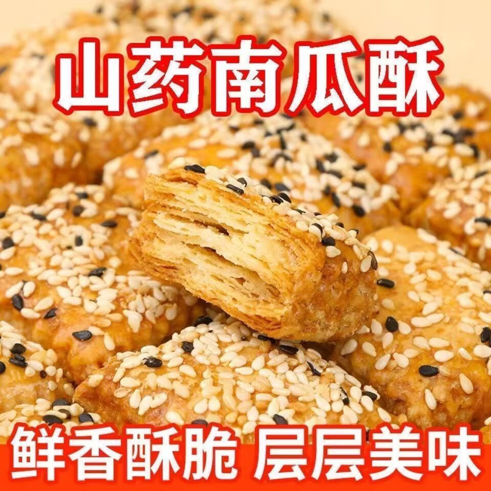 铁棍山药南瓜酥千层酥饼干多味糕点代餐食品老年零食充饥整箱