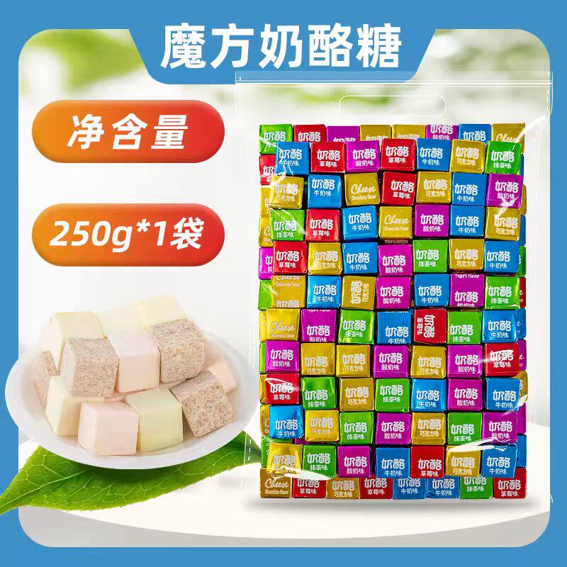 奶酪魔方立方糖儿童零食