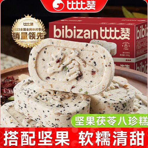 D比比赞坚果茯苓八珍糕无蔗糖红枣山芡实薏米糕面包零食休闲食品