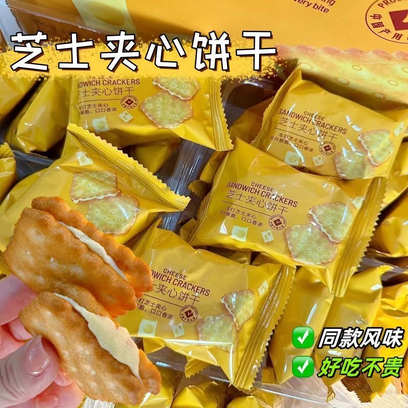 123奶酪味解馋小包装夹心饼干