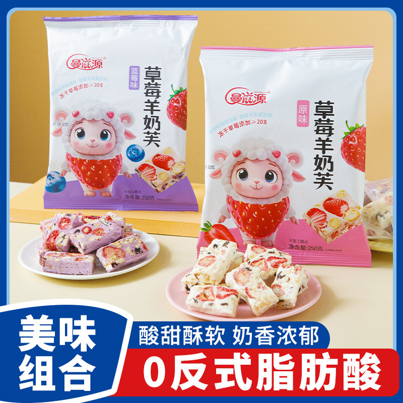 曼滋源蓝莓草莓羊奶芙蓝莓味芒果味独立包装网红拉丝长条糕点零食