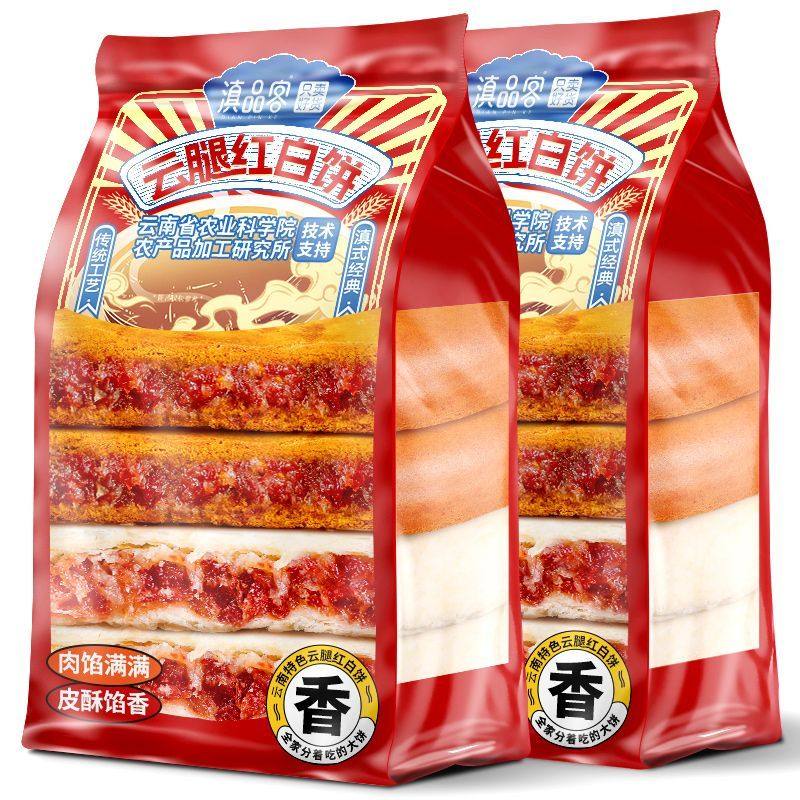 滇品客农科院云腿月饼300g大个红饼白饼正宗宣威火腿酥皮月饼袋装