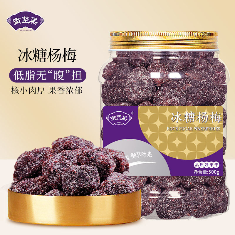 冰糖杨梅500g冰花杨梅干大罐装孕妇零食蜜饯果脯酸甜话梅零食果干