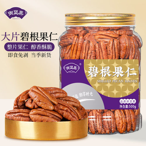碧根果整仁2025年新货坚果