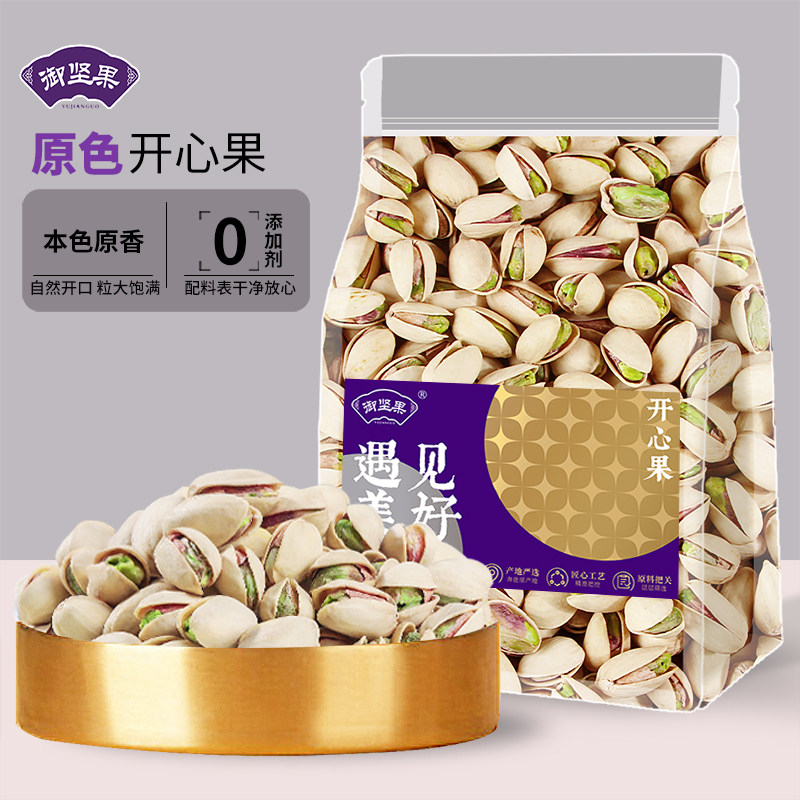 开心果原色2025年新货