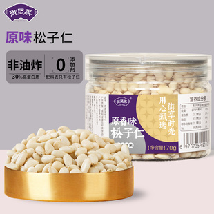 原味松子仁熟新货大颗粒生去壳即食东北红松籽仁商用烘焙炒菜