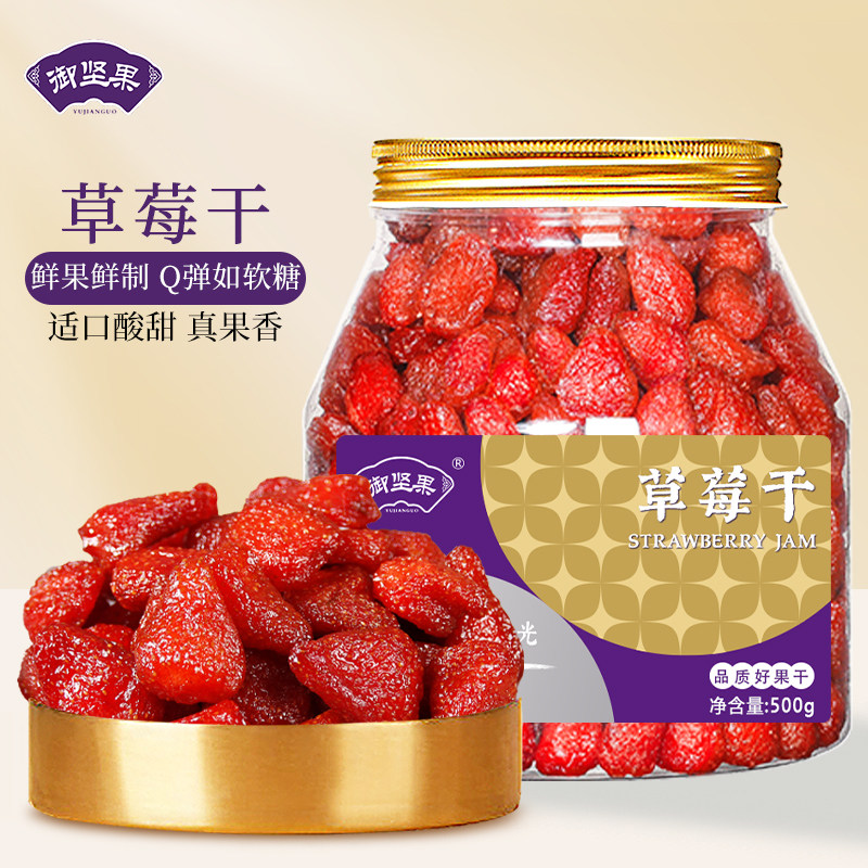 草莓干500g蜜饯果脯孕妇儿童水果果干烘培辅料批发散装休闲零食,零食/坚果/特产,冻干水果/冻干奶块/混合冻干,淘宝优惠券,粉丝福利购,淘宝优惠卷