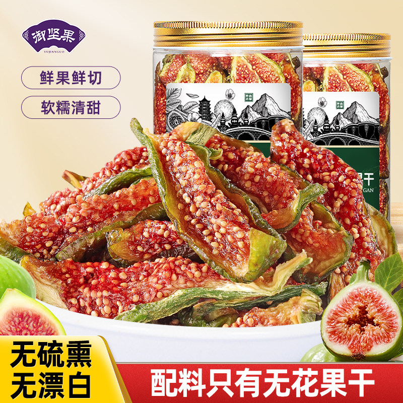 无添加剂鲜果原切无花果干