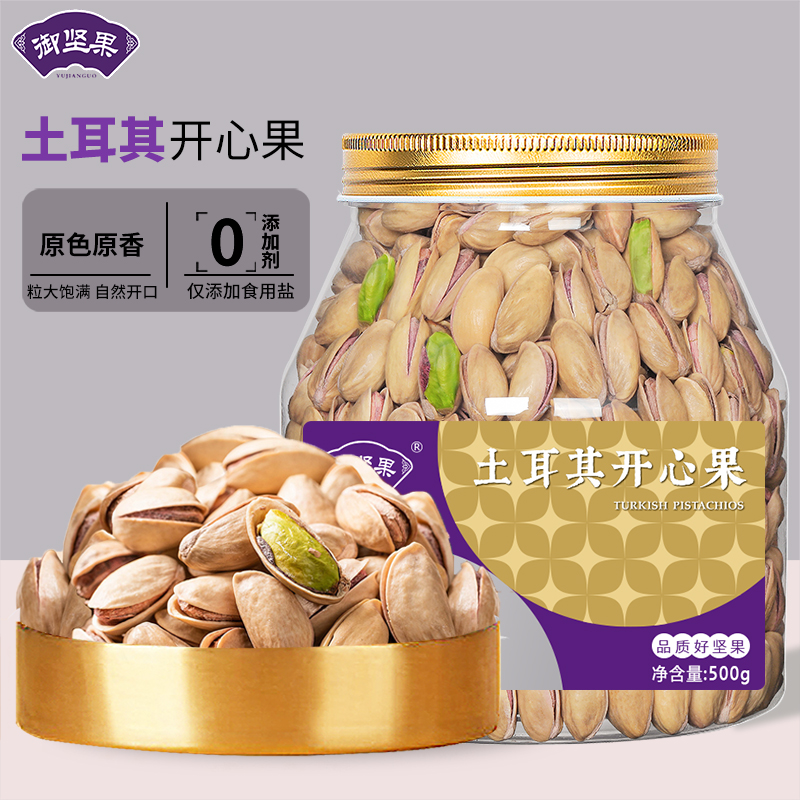 土耳其开心果500g原味自然开口