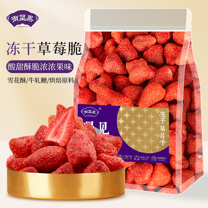 冻干草莓烘焙专用雪花酥果脯官方
