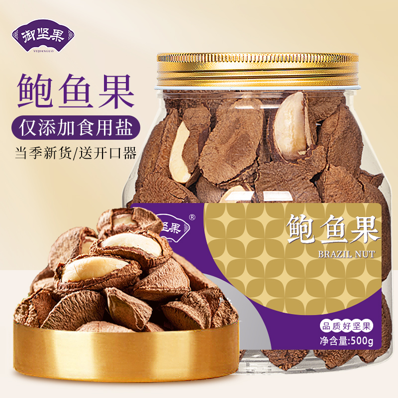鲍鱼果巴西果仁带壳坚干果旗舰店