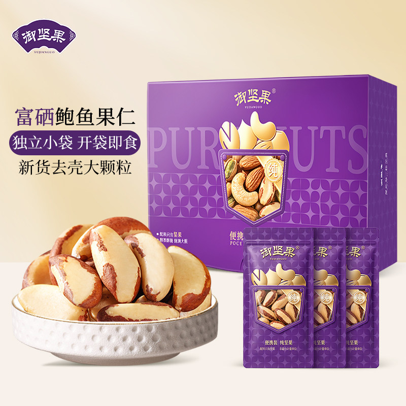 鲍鱼果仁富硒原味巴西坚果补硒坚果正宗沙漠果进口原料坚果零食图片