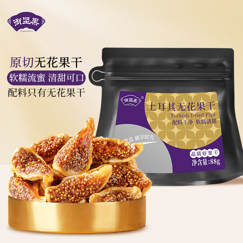 原味土耳其无花果干切条大果即食特产级无添加剂煲汤孕妇零食