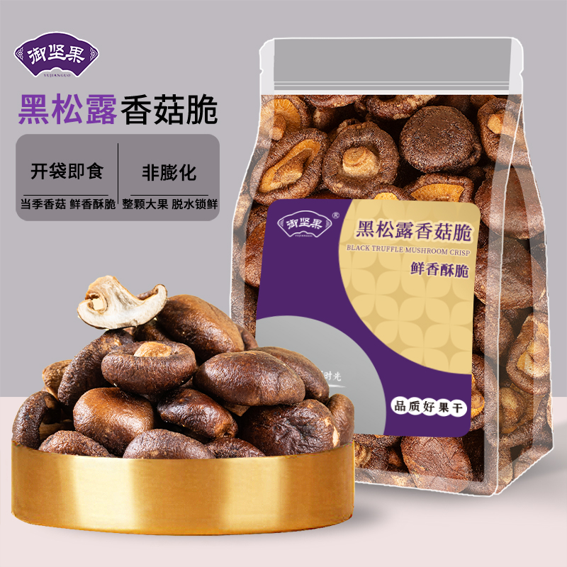 黑松露香菇脆即食菌菇香菇干果蔬干零食小吃休闲蔬菜干脱水蘑菇干