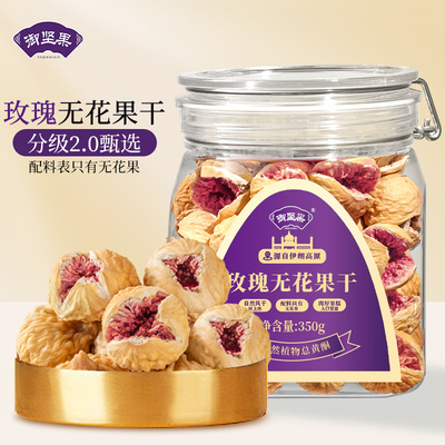 御坚果玫瑰无花果干350g罐装